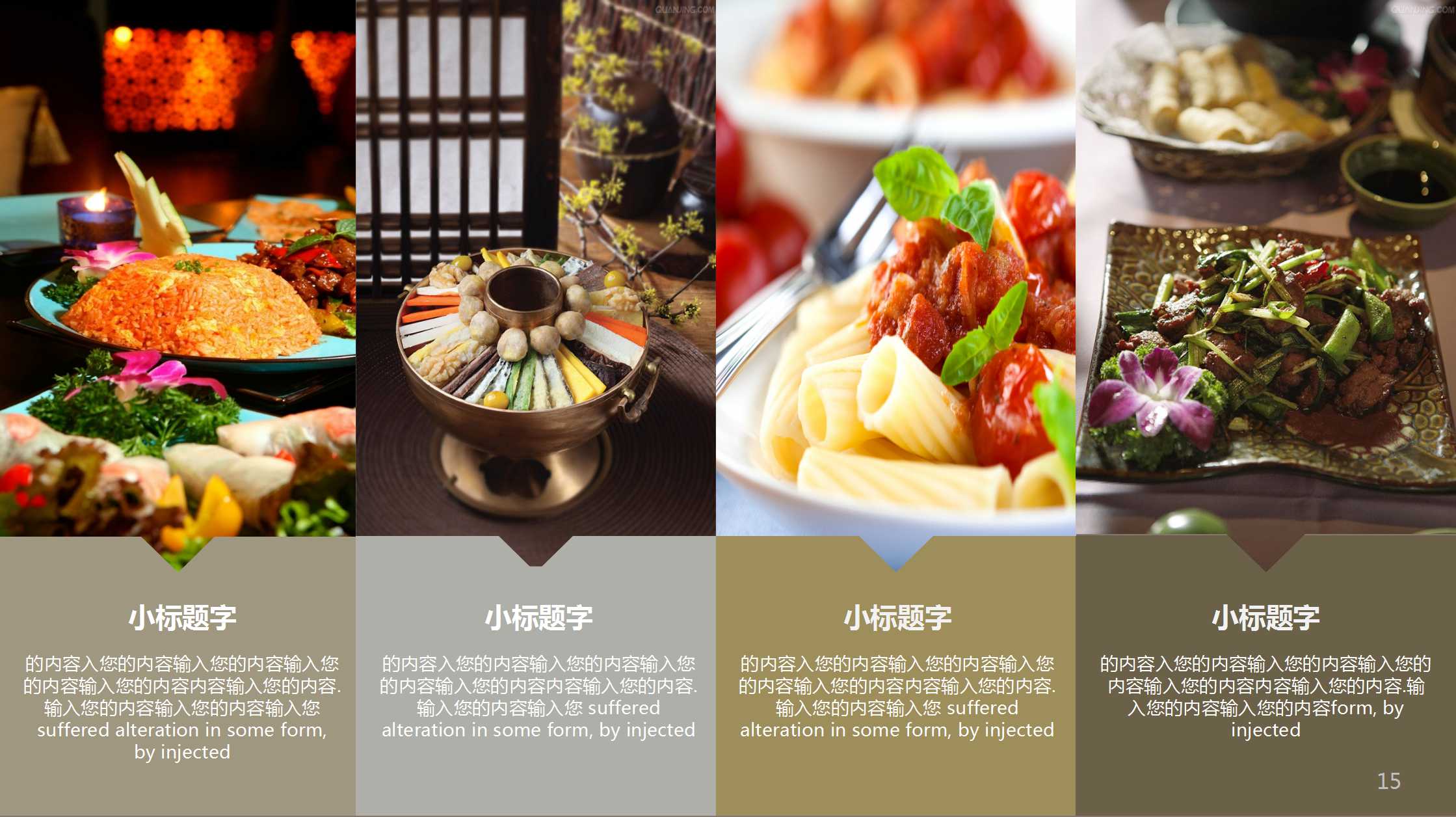 中国传统美食ppt模板