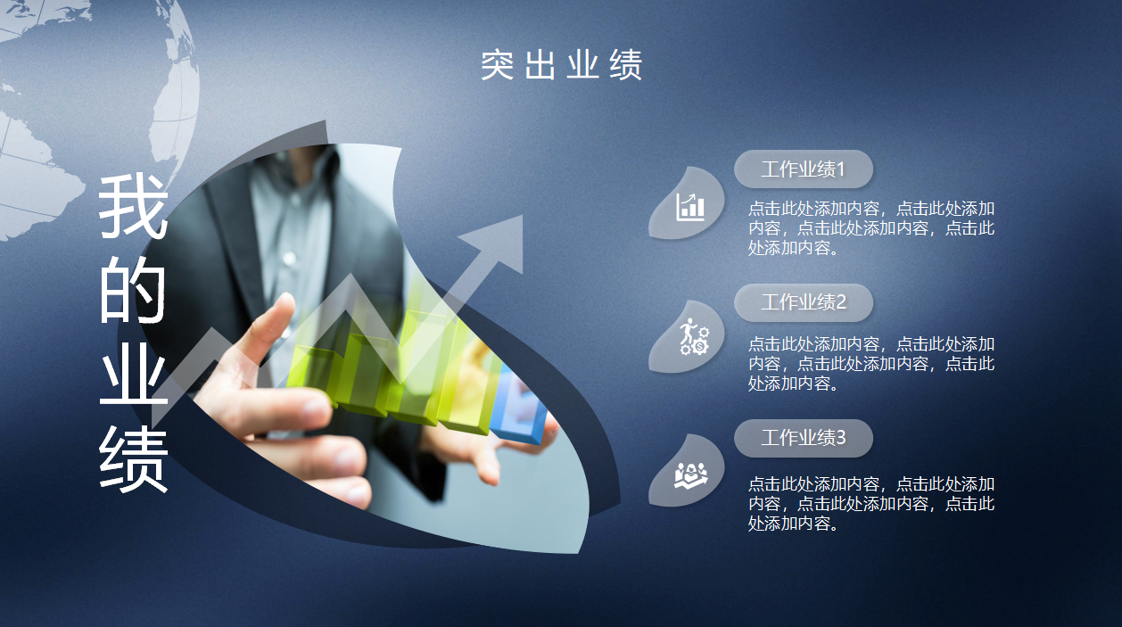 房地产主管述职报告ppt模板
