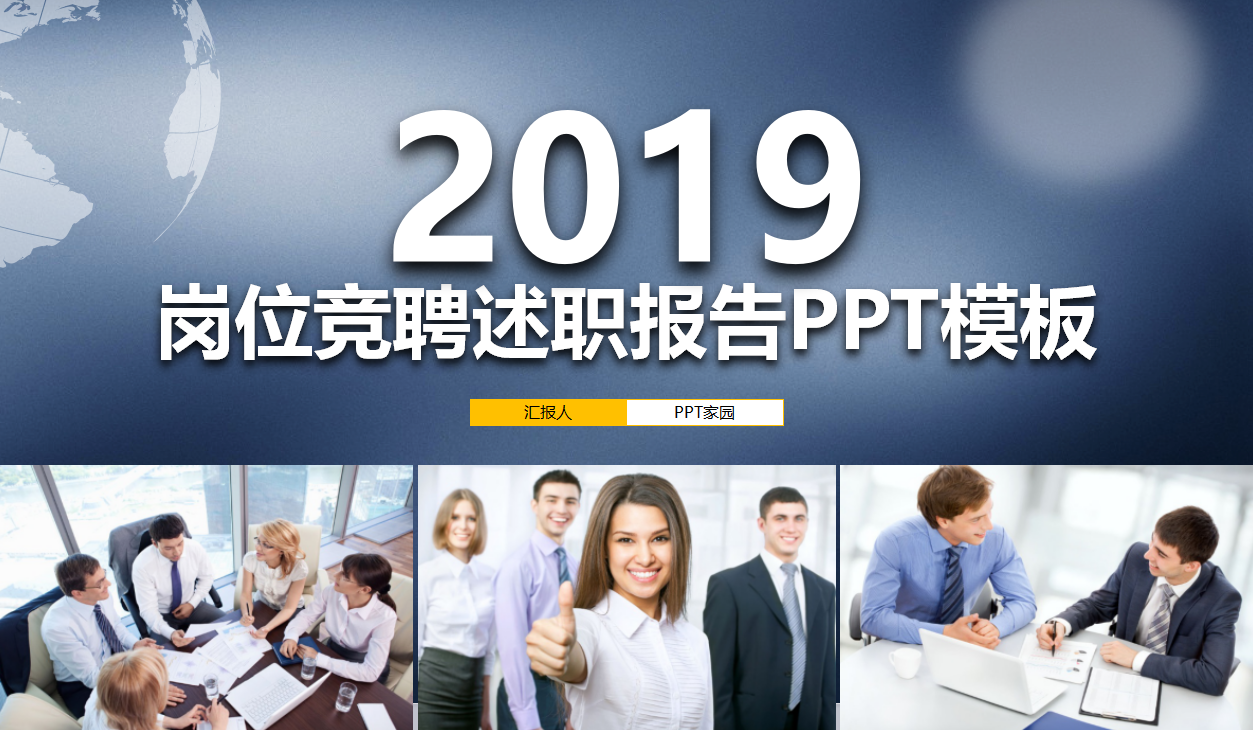 房地产主管述职报告ppt模板