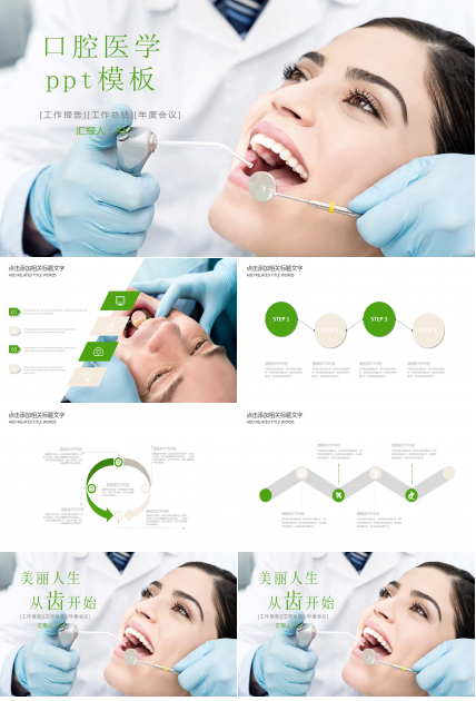 绿色健康的口腔医学护理ppt模板-PPT家园