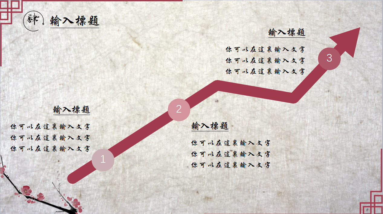 复古中国风销售年度总结与计划ppt模板