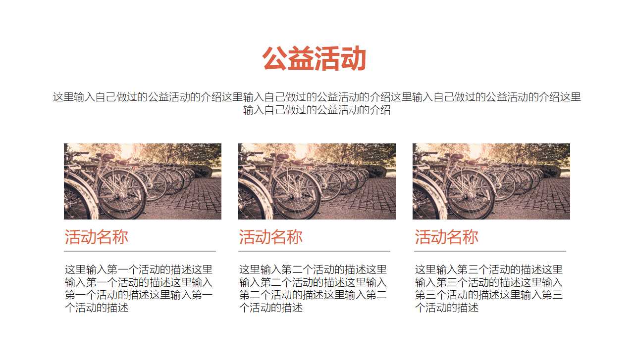 竞聘上岗ppt