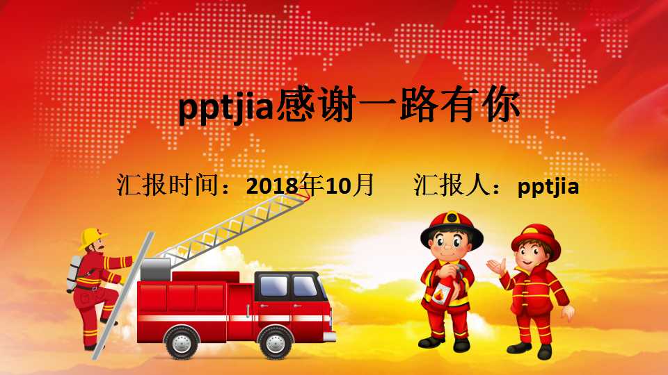 校园消防安全教育ppt