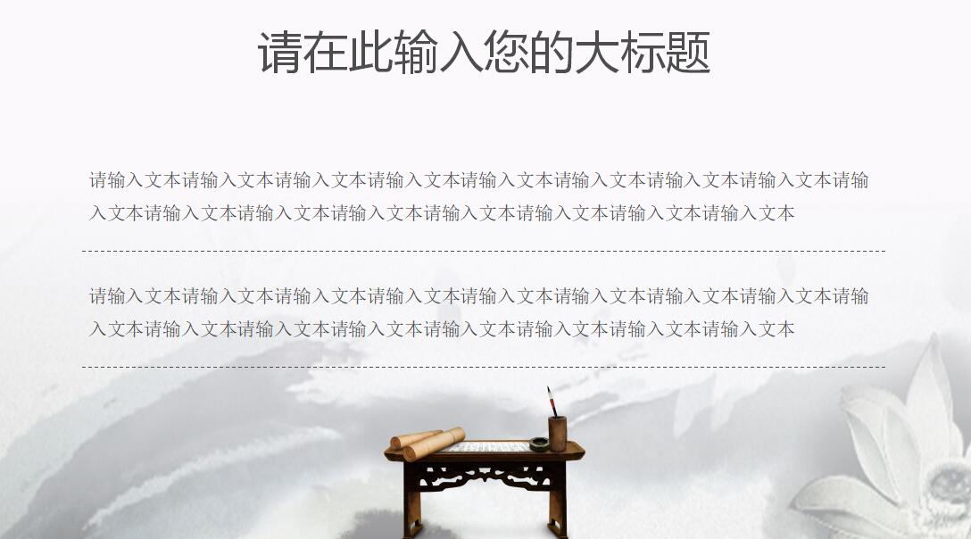 中国风水墨软件项目汇报ppt模板