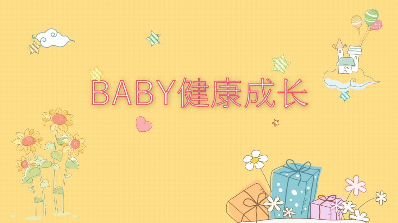 关于生日的ppt模板