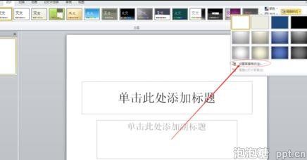 怎么在ppt2013设置预设颜色功能?ppt2013设置预设颜色功能的教程