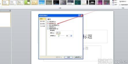 怎么在ppt2013设置预设颜色功能?ppt2013设置预设颜色功能的教程