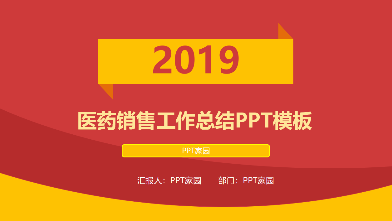 医药销售工作总结ppt模板下载推荐