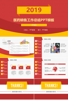 医药销售工作总结ppt模板下载推荐