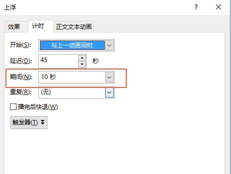 ppt动画的持续时间怎么设置