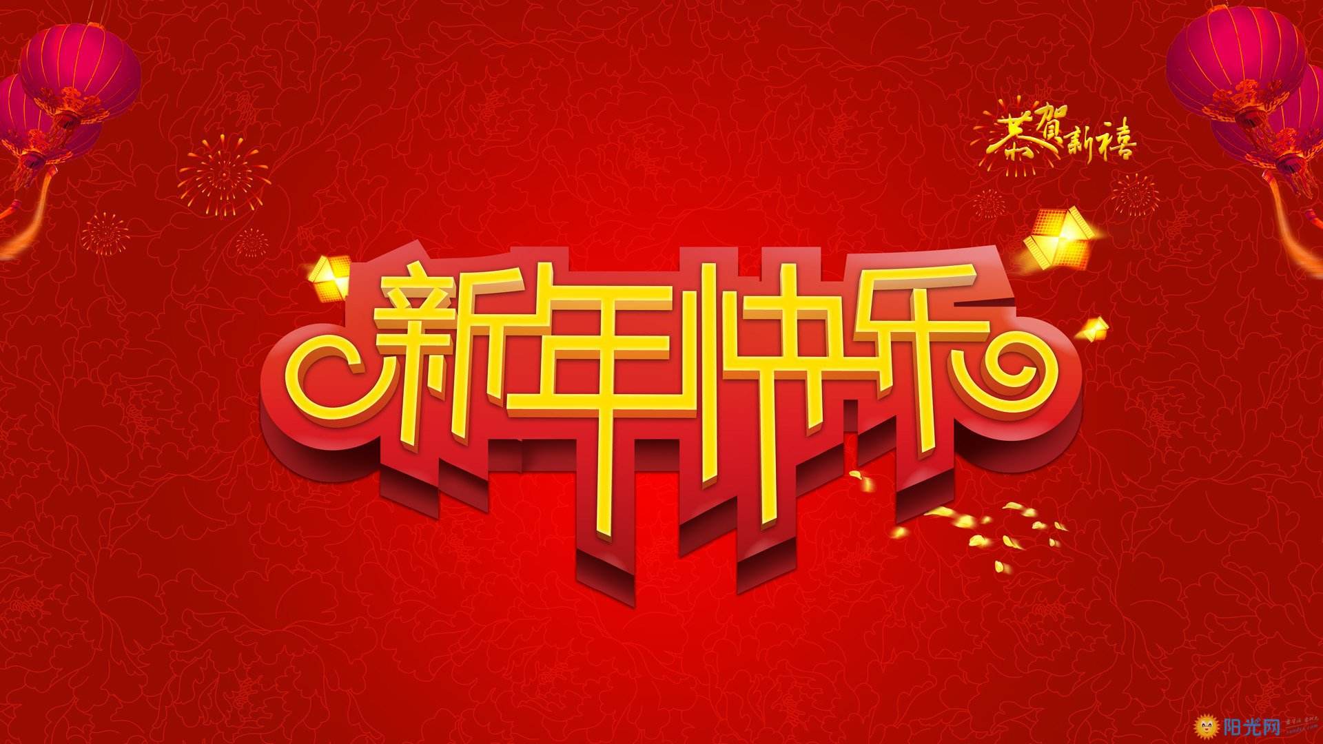 2018新年祝福图片