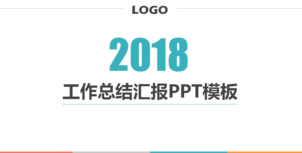 动态部门工作总结汇报ppt模板