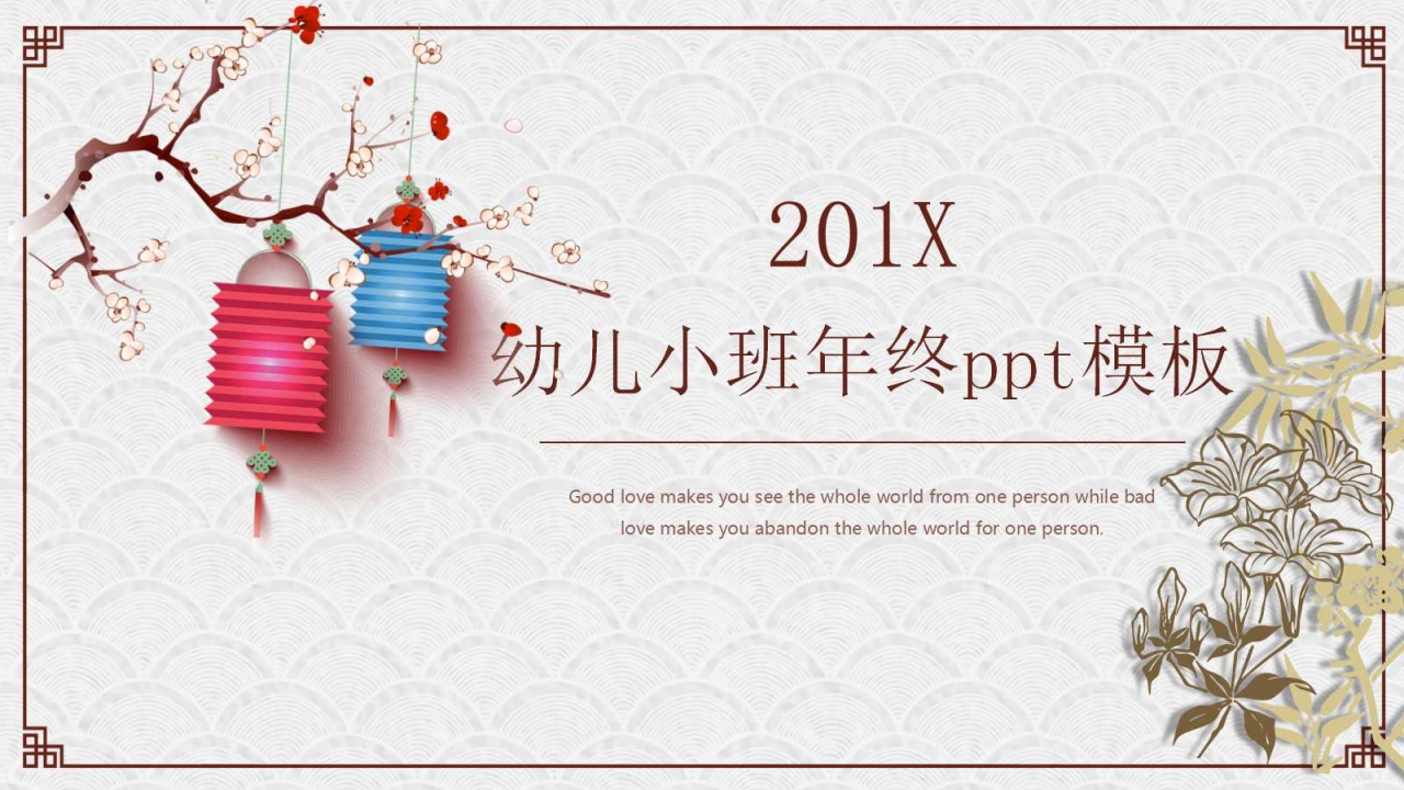 幼儿小班年终ppt模板下载推荐
