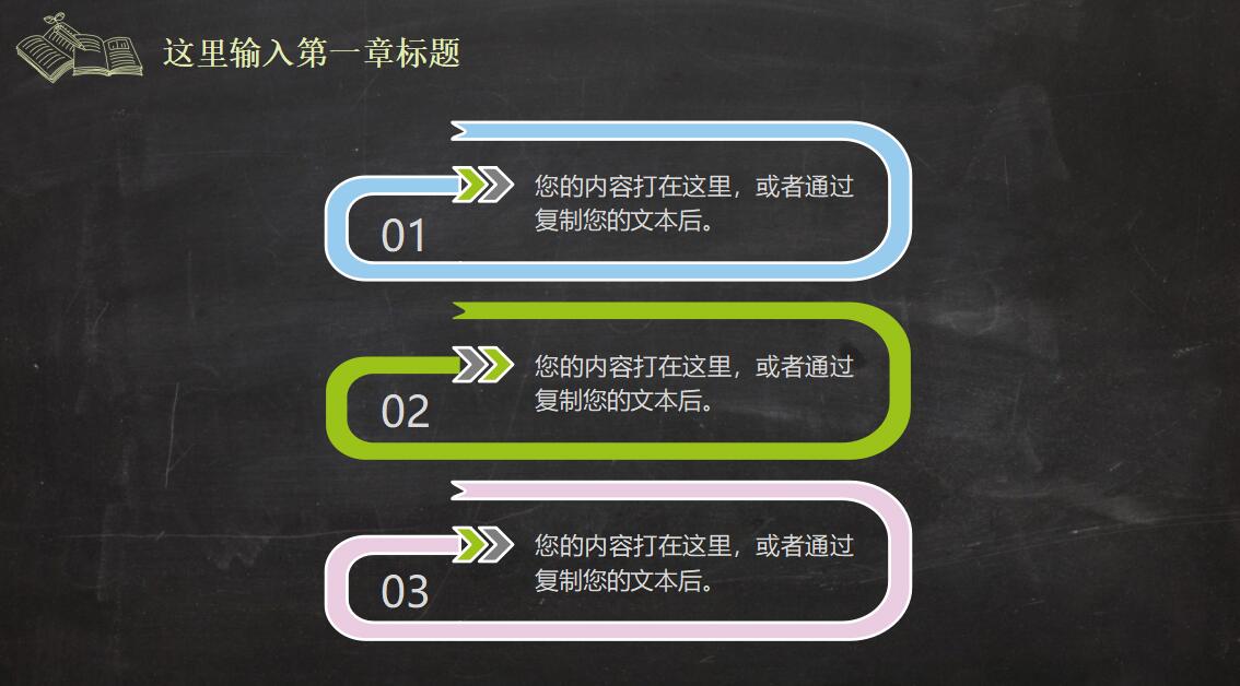 黑板卡通数字教学ppt模板