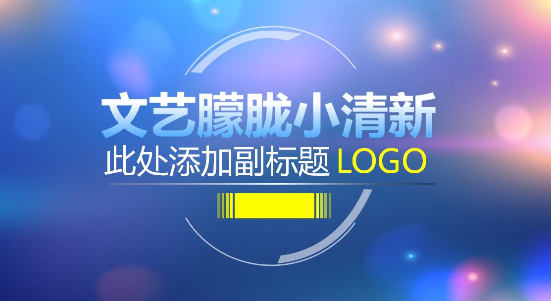 IOS风精致商务通用ppt模板
