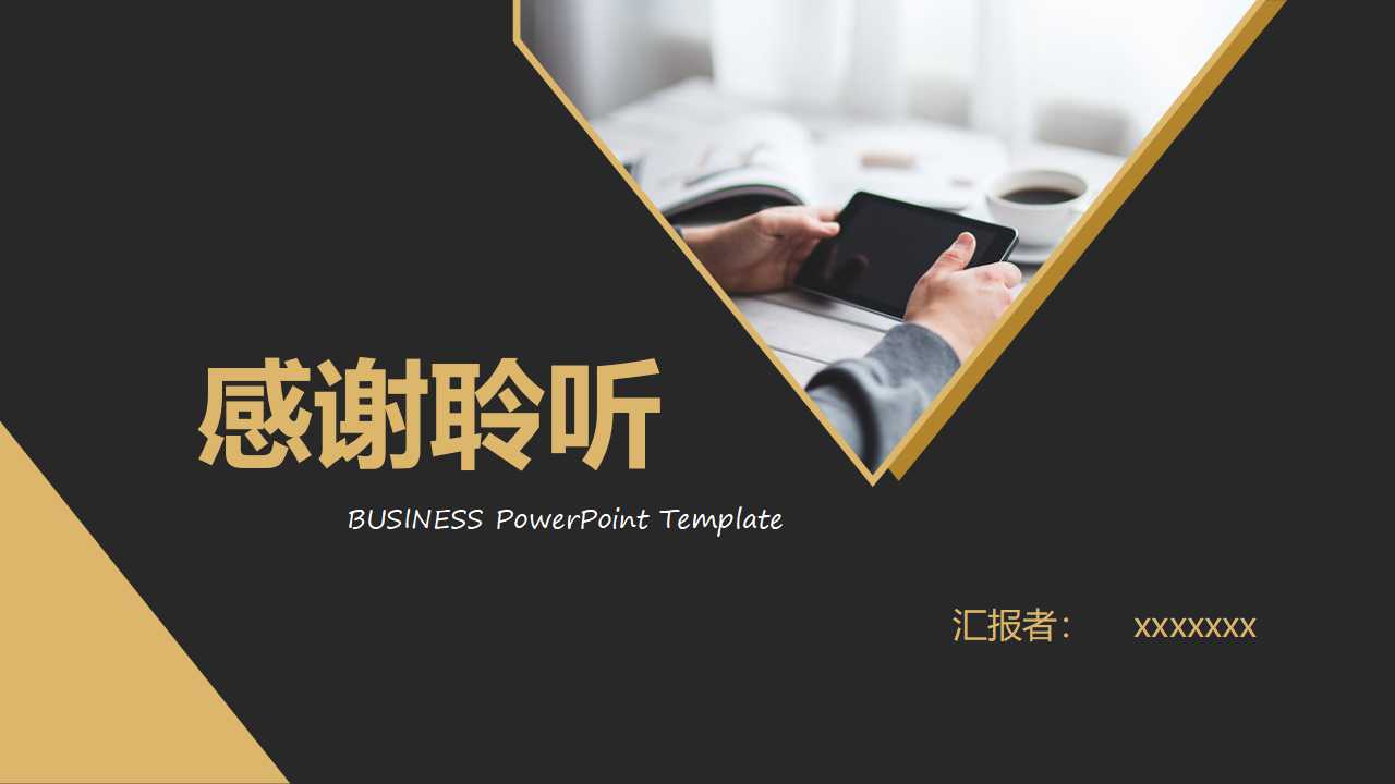 创业融资商业计划书ppt模板