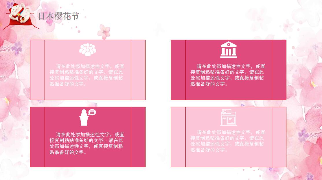粉色清新日本文化介绍ppt模板