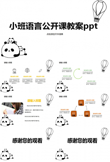 小班语言公开课教案ppt
