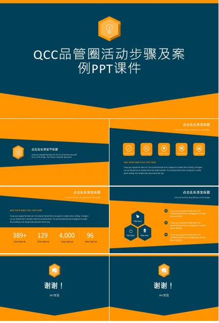 QCC品管圈活动步骤及案例PPT课件