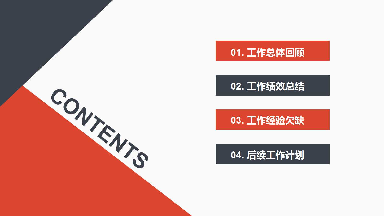 五项管理之目标管理ppt模板