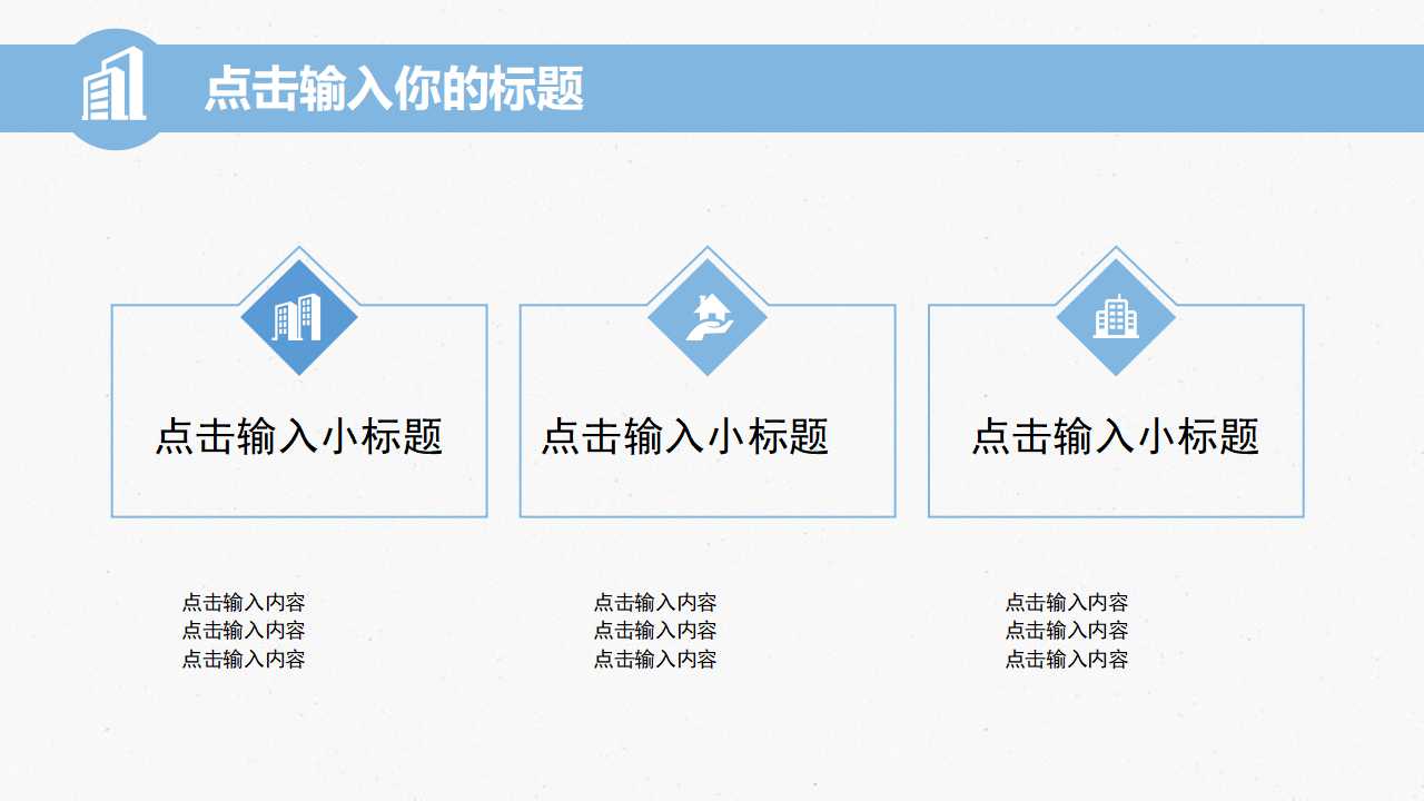 建筑设计汇报ppt模板