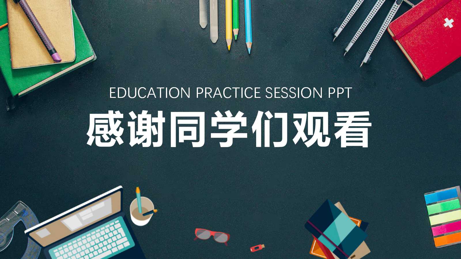 教学课件PPT：小学乘法表演示