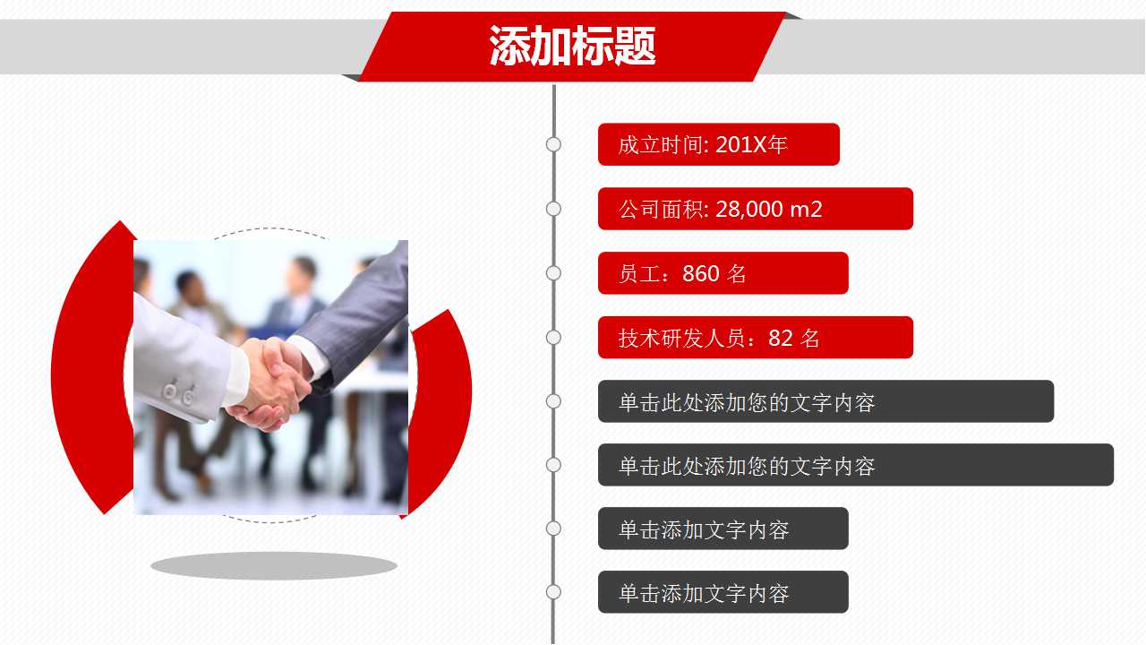商务会谈模板下载