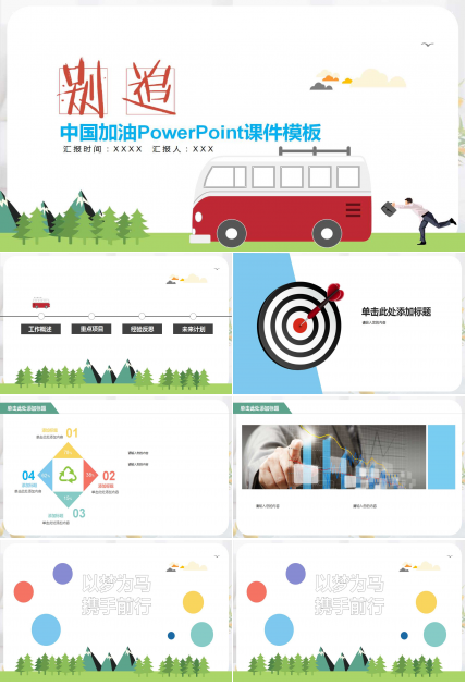 中国加油PowerPoint课件模板
