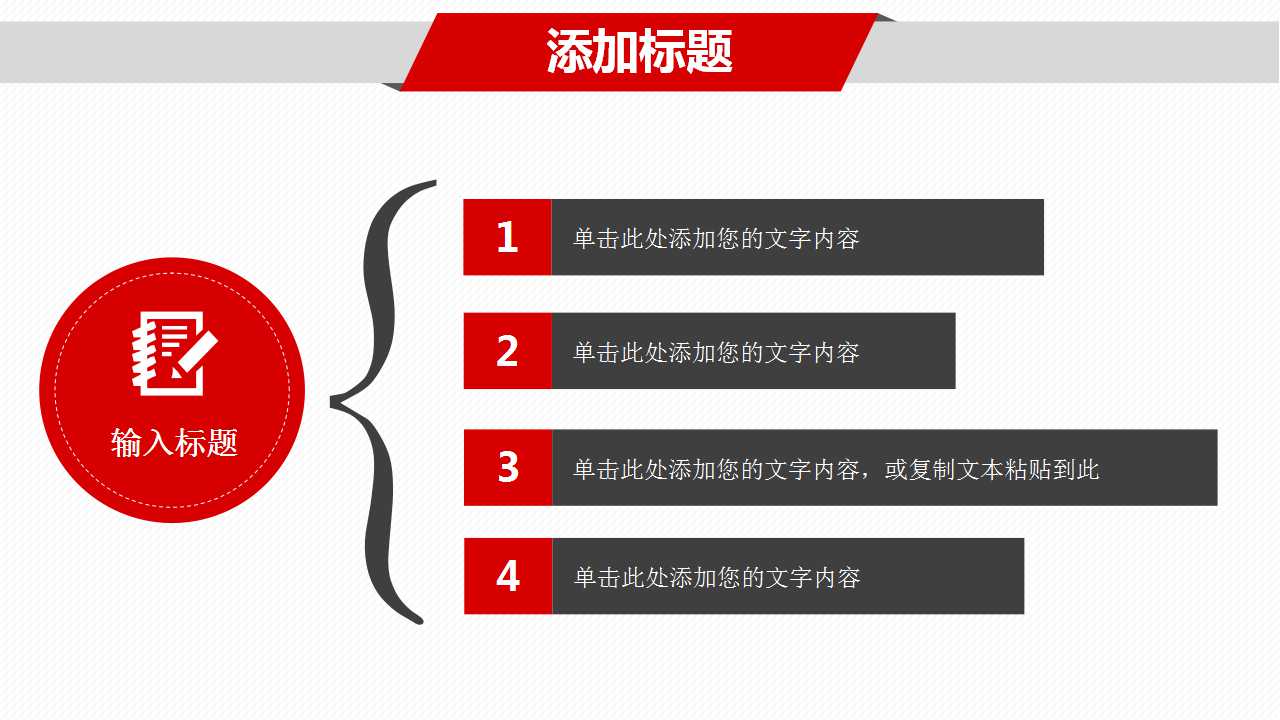 商务会谈模板下载