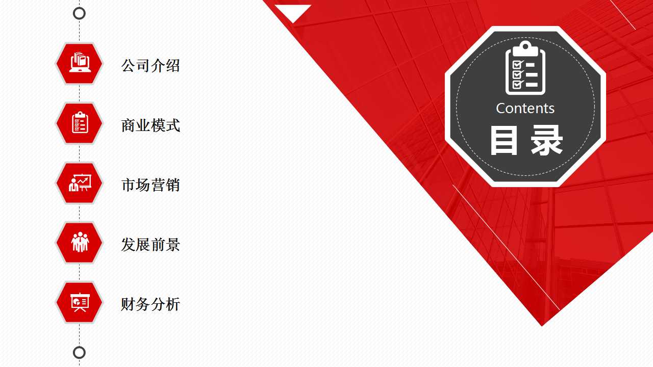 商务会谈模板下载