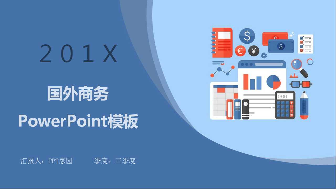 国外商务PowerPoint模板免费下载