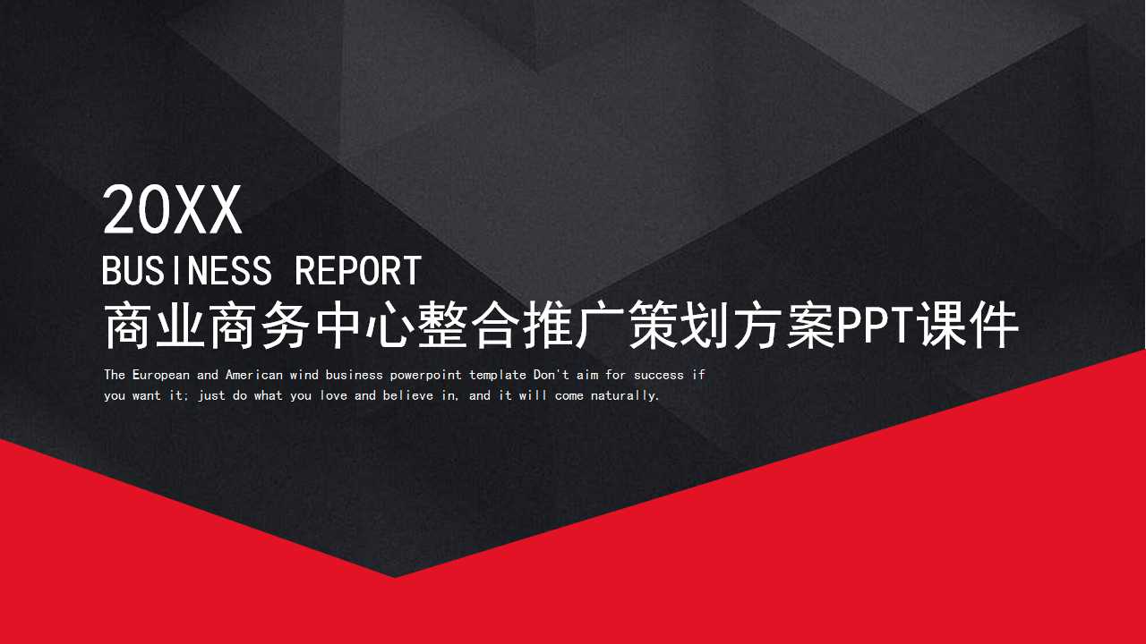 2012年广州西塔商业商务中心整合推广策划方案PPT课件