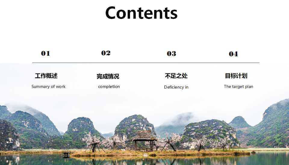 国外精选PPT模板：美丽的风景