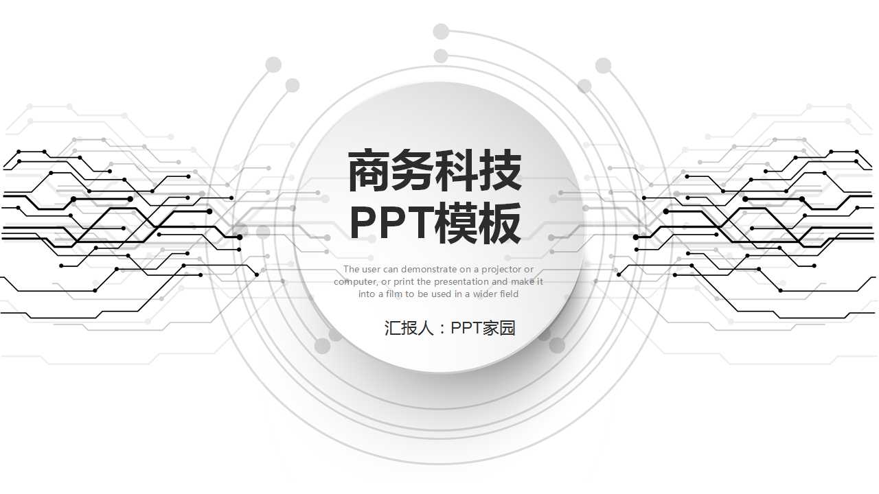 商务科技PPT模板下载