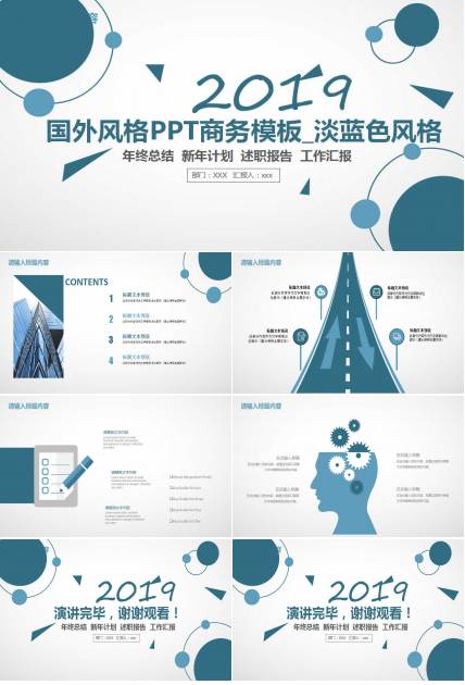 国外风格PPT商务模板_淡蓝色风格