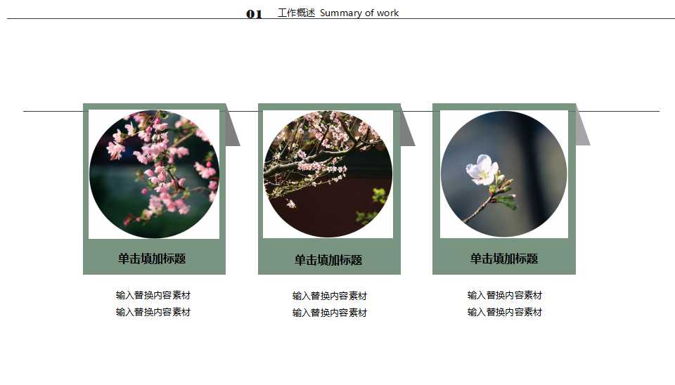 国外精选PPT模板：美丽的风景