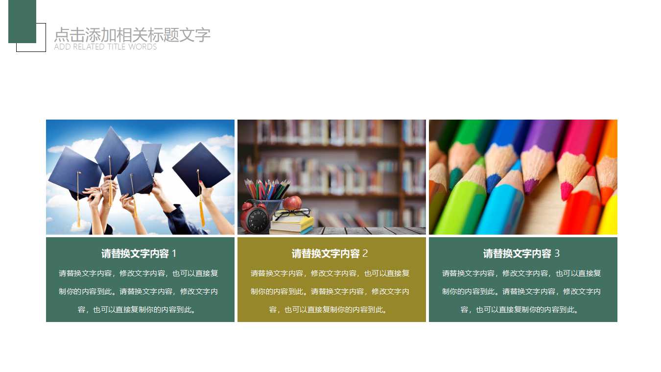 青少年教育ppt模板