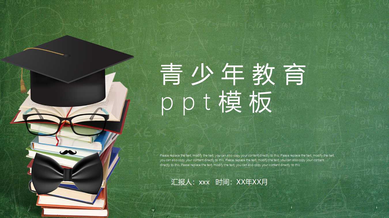 青少年教育ppt模板
