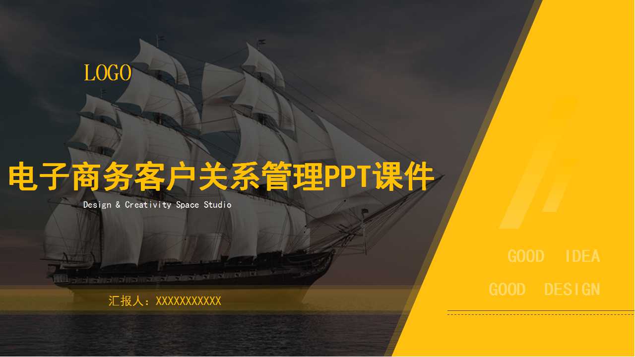 电子商务客户关系管理PPT课件