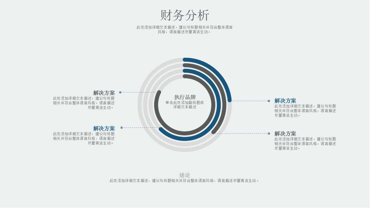 简约商务蓝色PPT模板