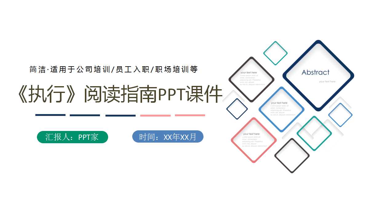 《执行》阅读指南(二)PPT课件