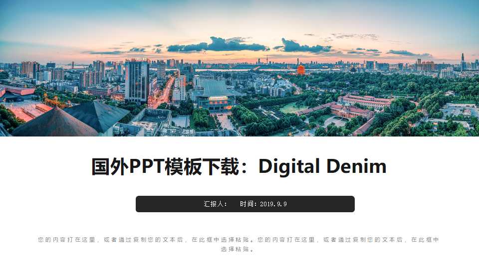 国外PPT模板下载：Digital Denim