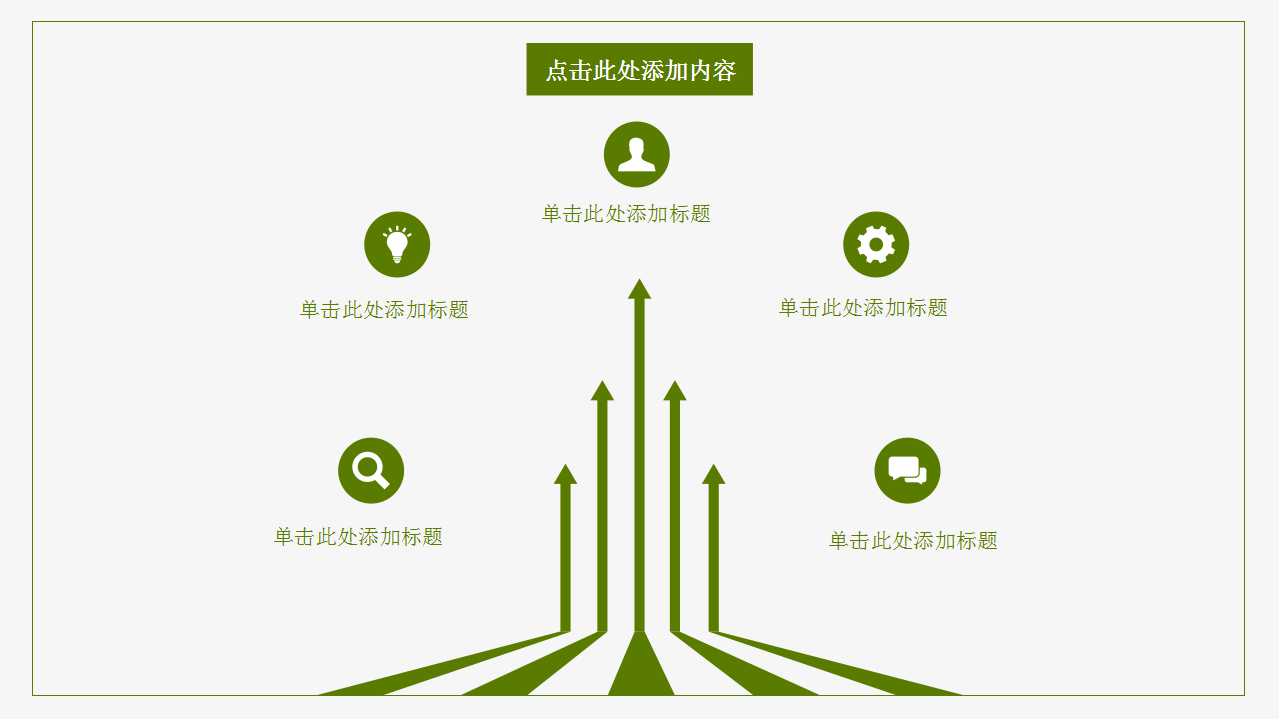 创意绿色背景－商务PPT模板