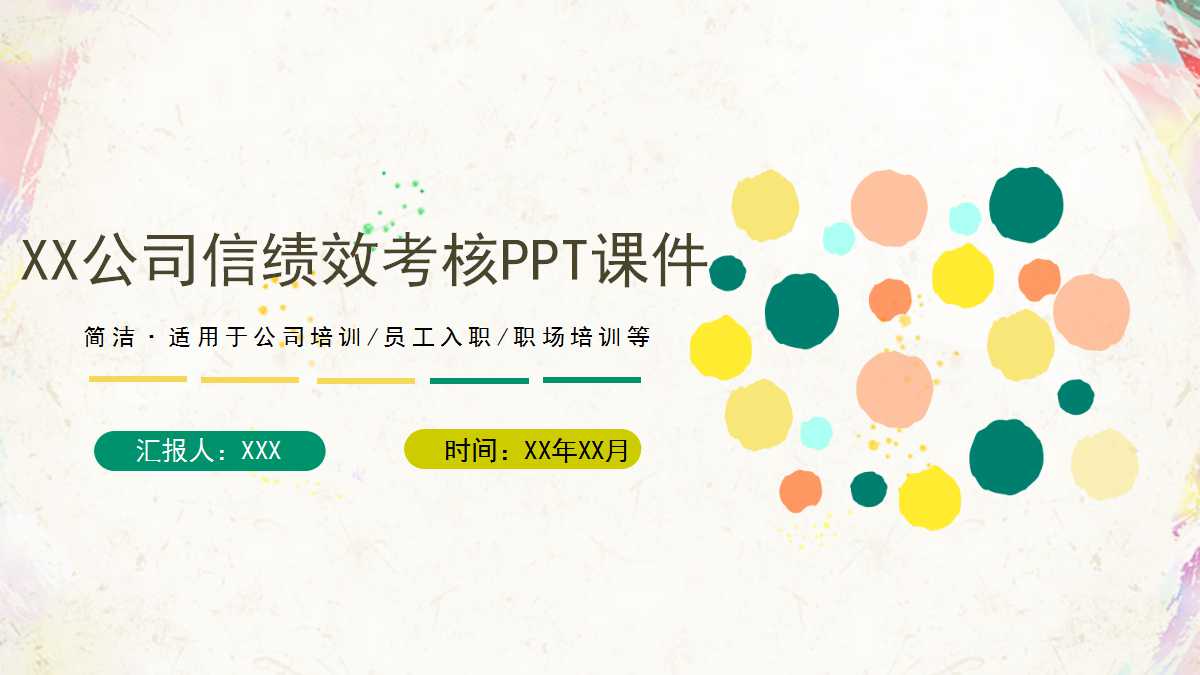 XX公司信绩效考核PPT课件