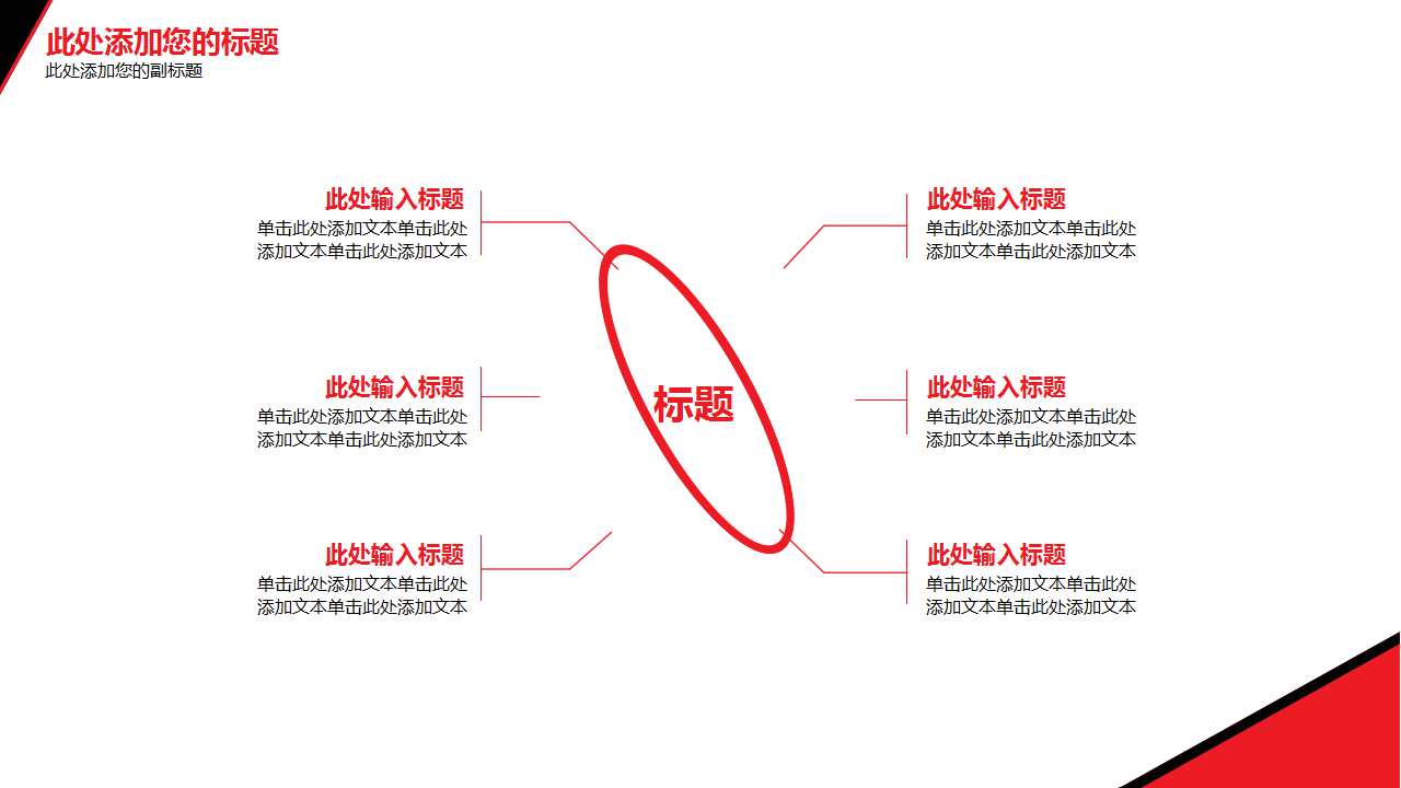 商务-红色模板套装PPT