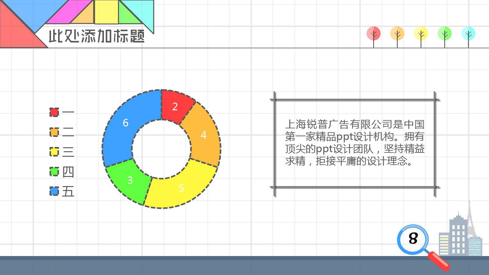 数学开学第一课ppt课件