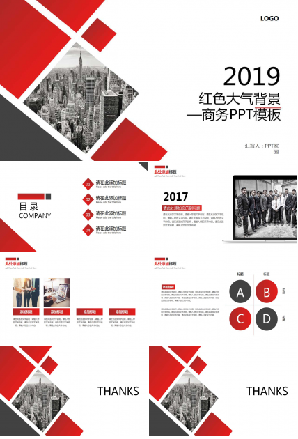 红色大气背景—商务PPT模板下载