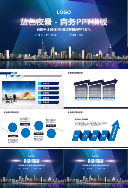 蓝色夜景－商务PPT模板
