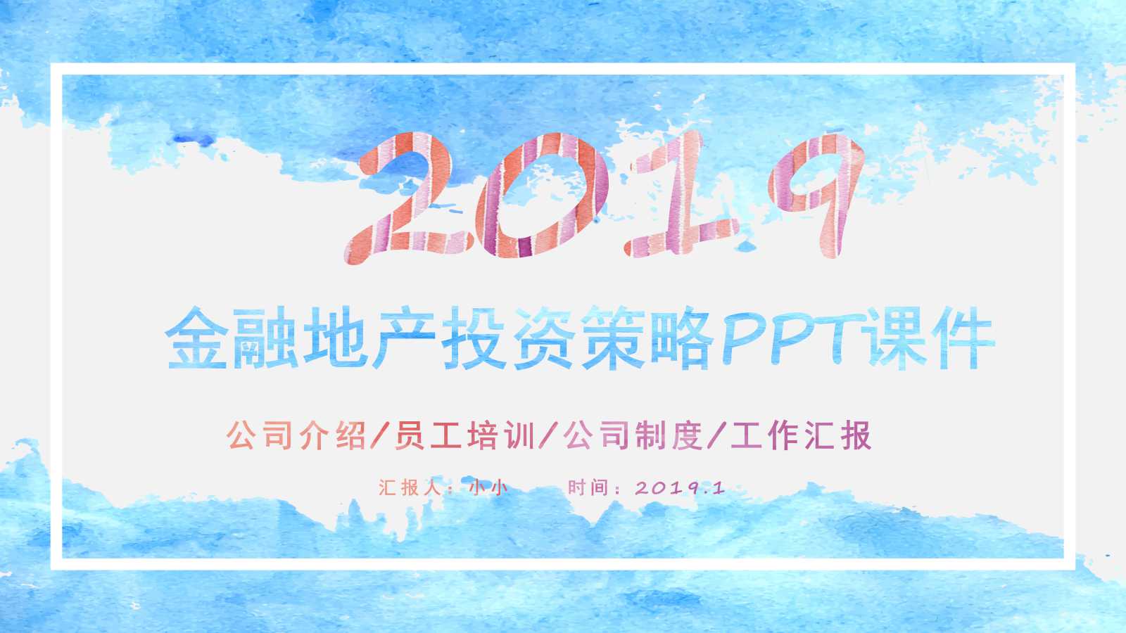 2012年金融地产投资策略PPT课件