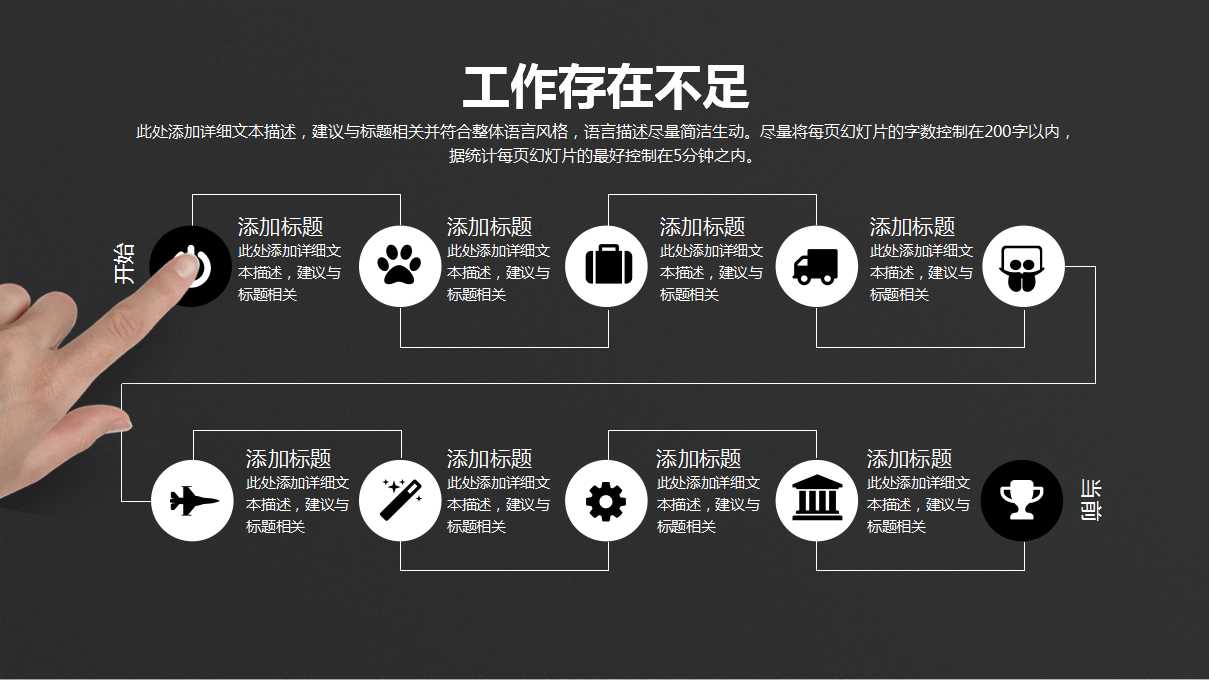 商务PPT模板之通用版